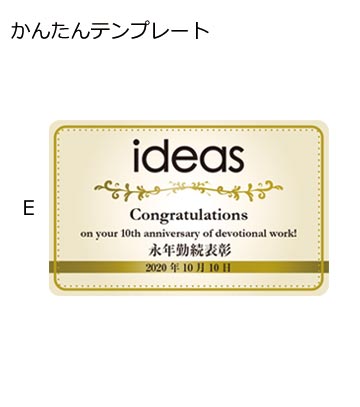 オリジナル作成の説明　かんたんテンプレートE