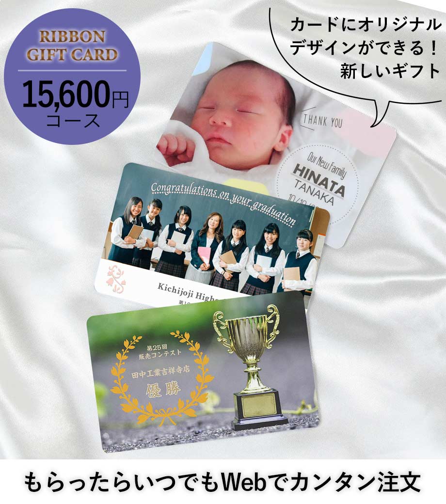 オリジナル印刷 カタログギフトカード 15600円コース【コーデリア】
