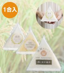 【オリジナル名入れ】お米ノベルティ1合 ピラミッド型(新潟県産コシヒカリ)