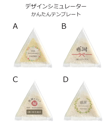 オリジナル作成の説明　かんたんテンプレート