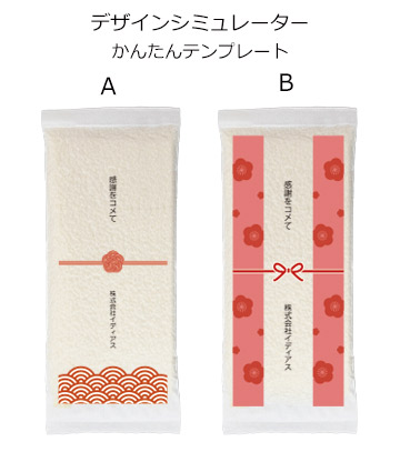 オリジナル作成の説明　かんたんテンプレートA・B