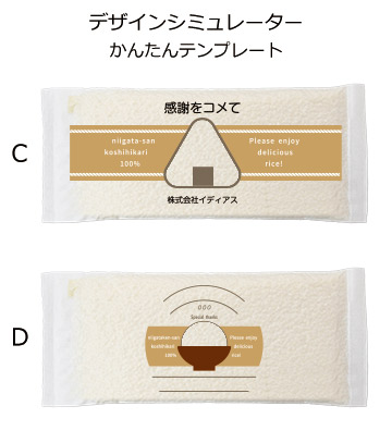 オリジナル作成の説明　かんたんテンプレートC・D