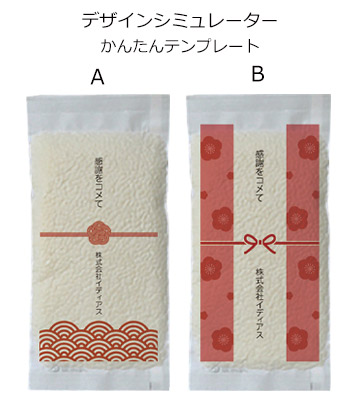 オリジナル作成の説明　かんたんテンプレートA・B