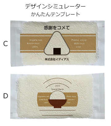 オリジナル作成の説明　かんたんテンプレートC・D
