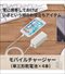 モバイルチャージャー（単3形乾電池×4本）のサムネイル画像9枚目