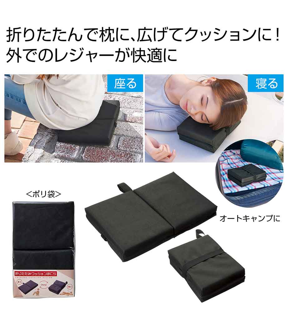 折りたたみクッションまくらの画像9枚目
