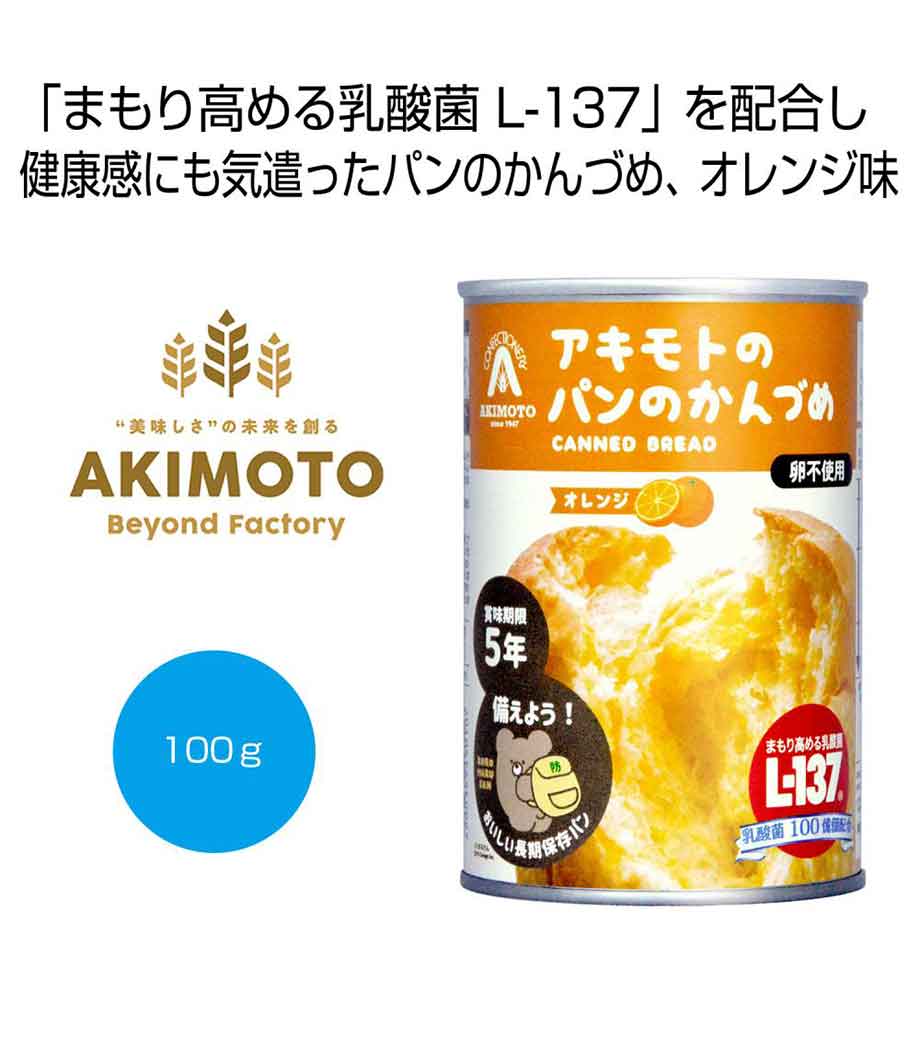 アキモトのパンのかんづめ(乳酸菌入り5年)1缶の画像5枚目