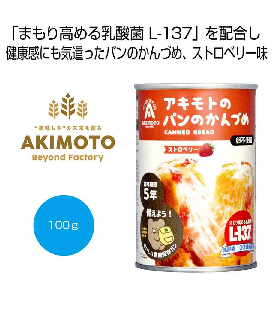 アキモトのパンのかんづめ(乳酸菌入り5年)1缶の画像7枚目