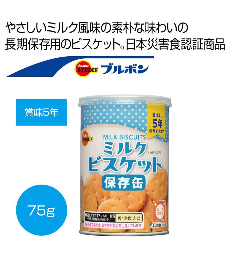 ブルボン 保存缶1缶の画像9枚目