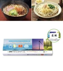 讃岐うどん#ZEROカーボン 麺をつむぎつくる未来