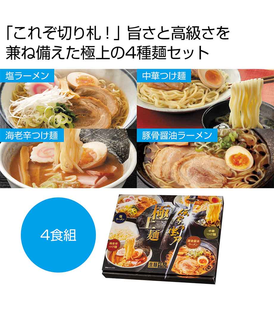 伝家の宝刀 極上麺4食組の画像7枚目