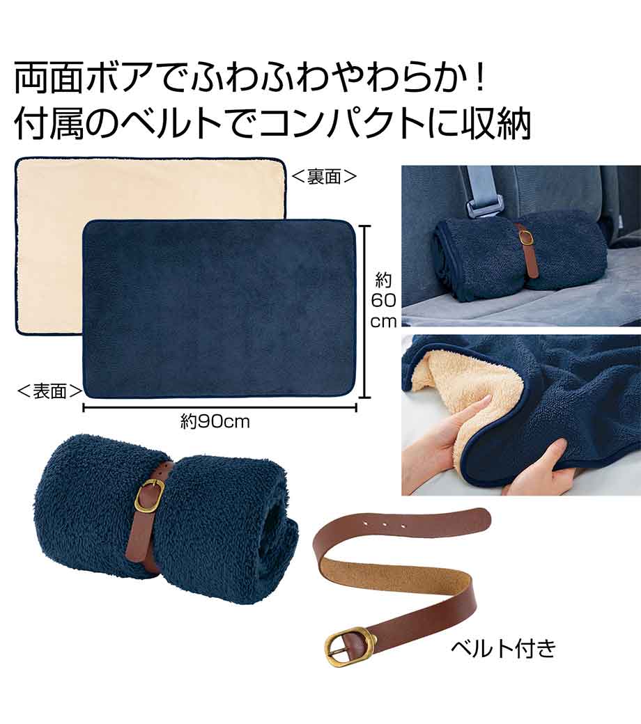くるっと収納 ダブルボアブランケットの画像9枚目