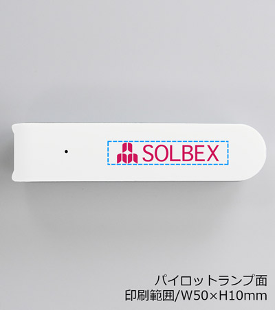 パッド印刷1色の説明　天面 (ランプのある面)
