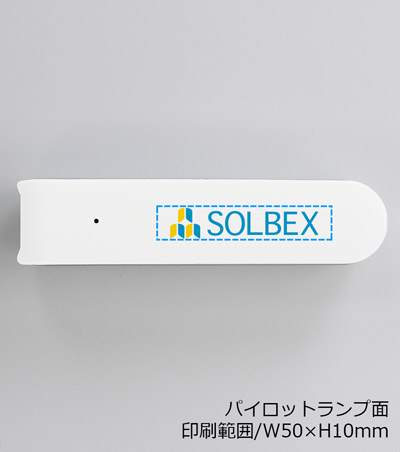 インクジェット印刷フルカラーの説明　天面(ランプのある面)本体白