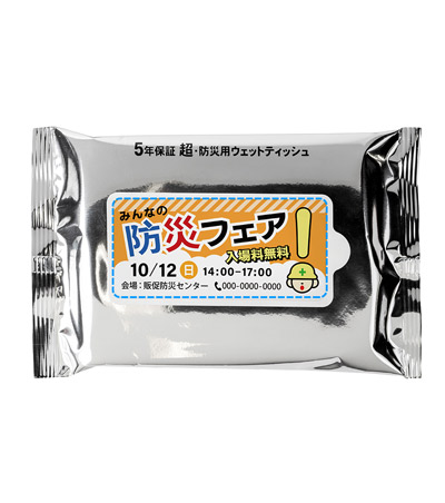 オリジナル作成の説明　フラップ部シール