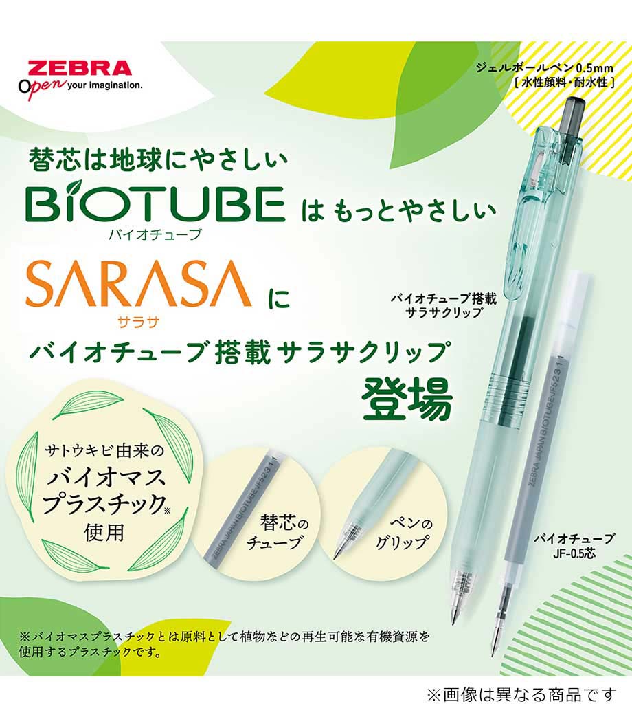 ゼブラ バイオチューブ搭載サラサクリップ【名入れ専用】の画像4枚目