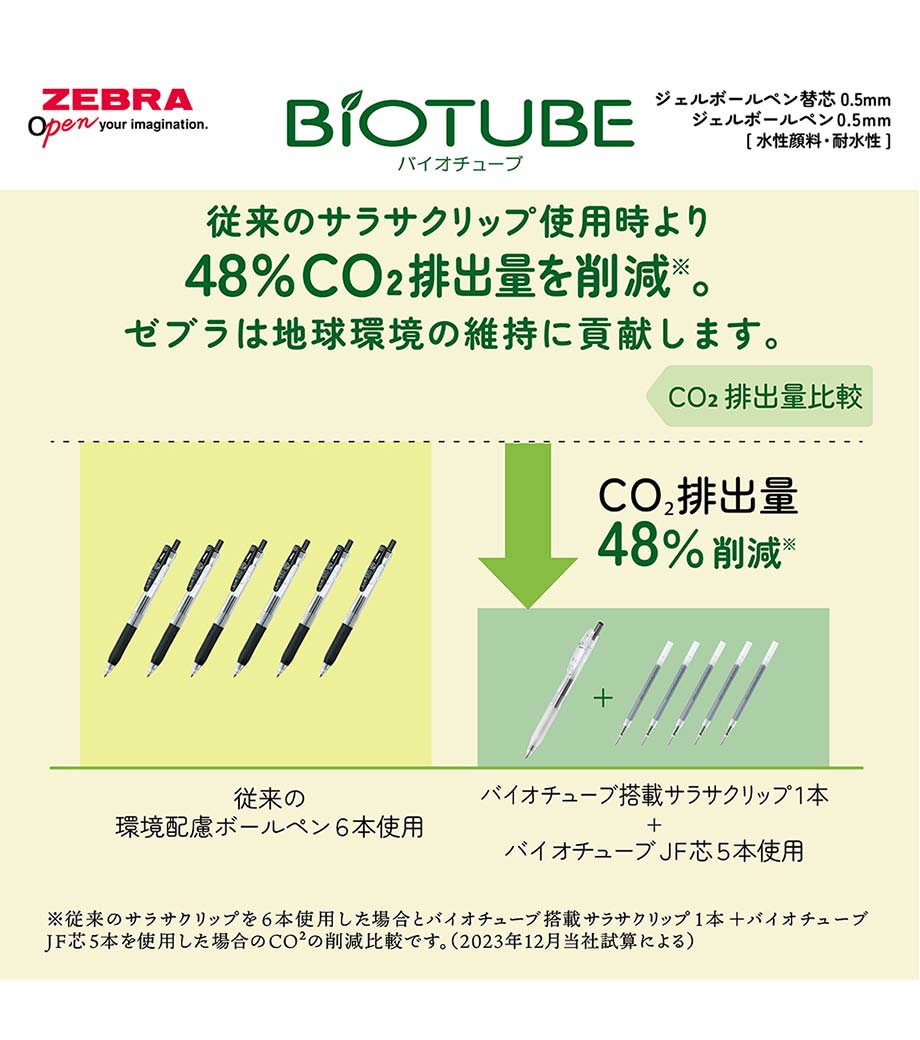 ゼブラ バイオチューブ搭載サラサクリップ【名入れ専用】の画像6枚目