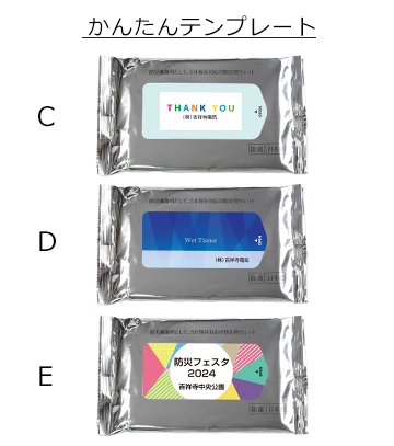 オリジナル作成の説明　かんたんテンプレート