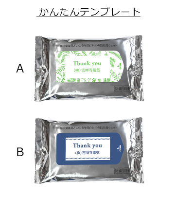 オリジナル作成の説明　かんたんテンプレート