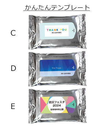 オリジナル作成の説明　かんたんテンプレート