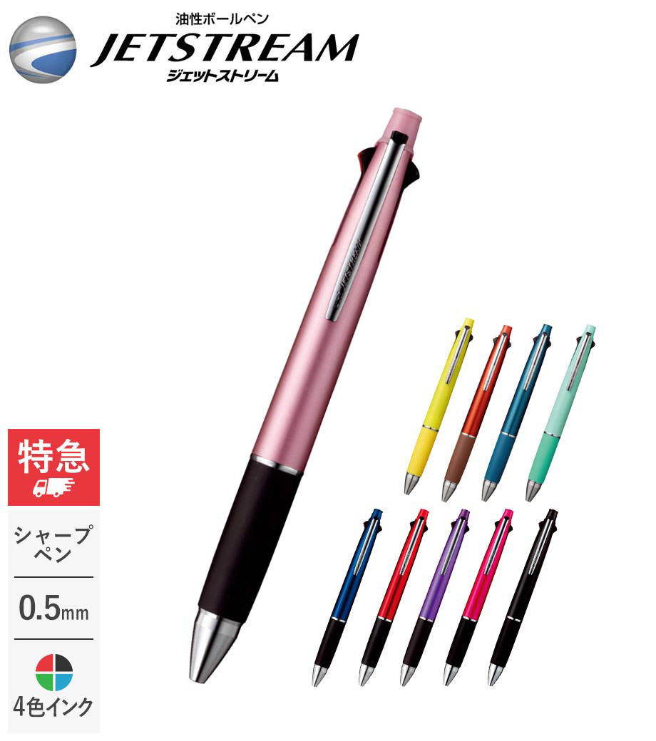 三菱鉛筆 ジェットストリーム 多機能ペン 4&1 0.5mm