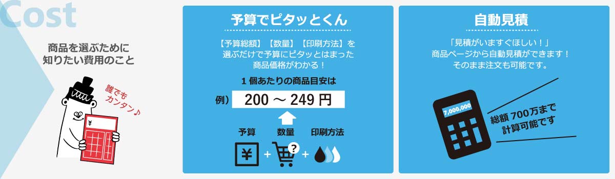 ほしい!ノベルティ|驚きと感動のノベルティ・名入れ・記念品