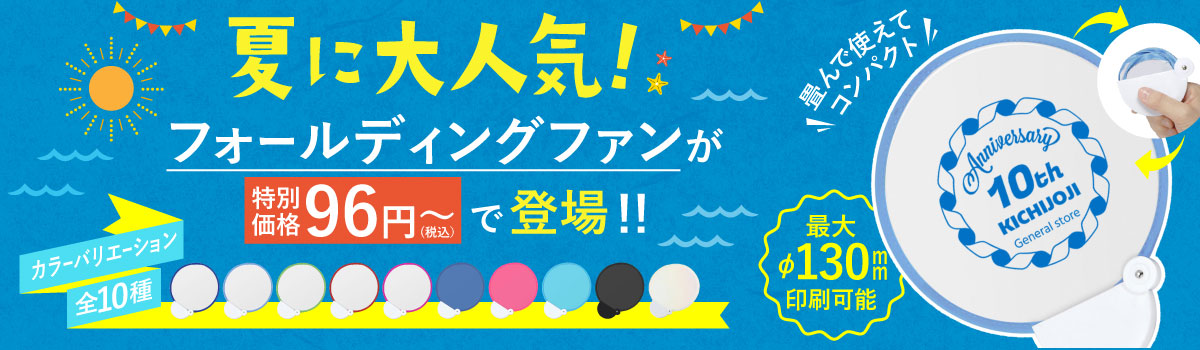 ほしい!ノベルティ|驚きと感動のノベルティ・名入れ・記念品