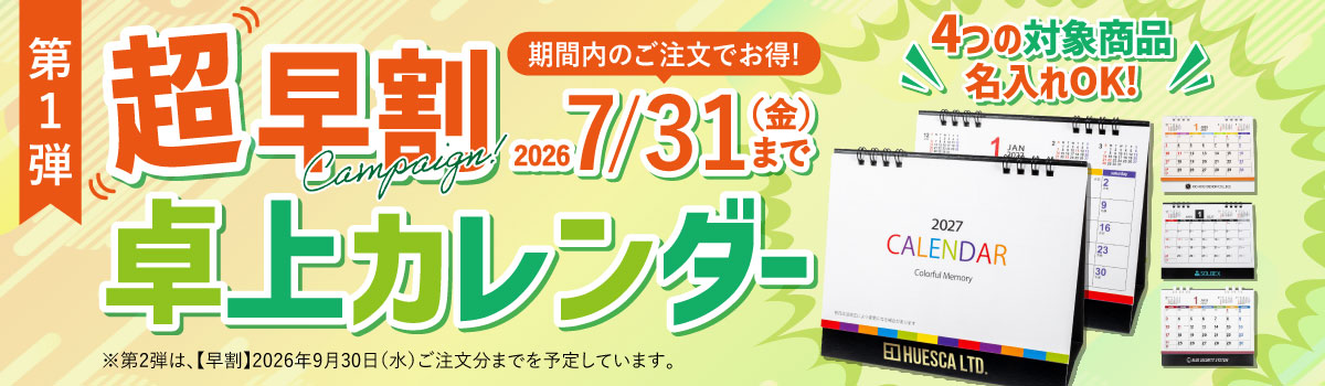 ほしい!ノベルティ|驚きと感動のノベルティ・名入れ・記念品