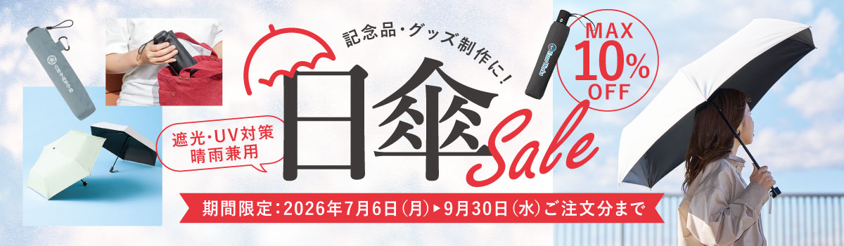 ほしい!ノベルティ|驚きと感動のノベルティ・名入れ・記念品