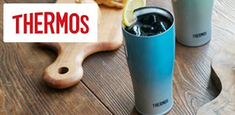 サーモス(THERMOS)