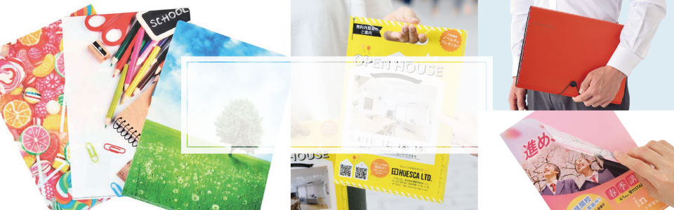 クリアファイル・ファイル ノベルティ｜販促品 記念品 印刷