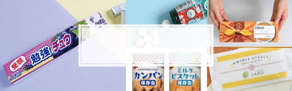 食品 ノベルティ｜オリジナル 小ロット 記念品