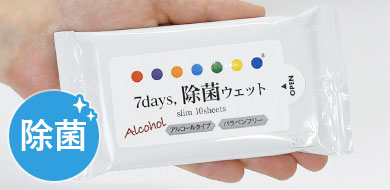 除菌ウェットティッシュ