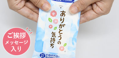 ご挨拶向け・メッセージ付き