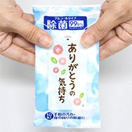 「ありがとう」デザイン入りご挨拶用ウェットティッシュ 既製品