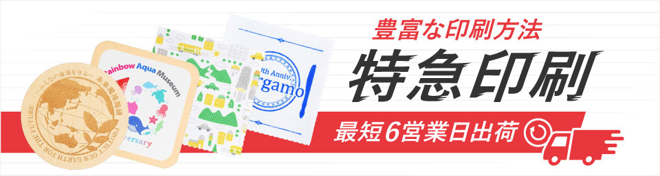 最短6営業日出荷！名入れ・小ロット対応可能な短納期キッチングッズ