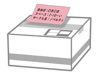 段ボールにイベント用伝票が貼付されているイメージ