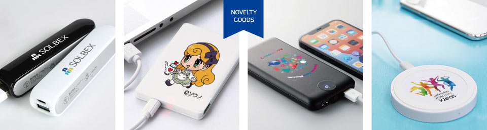 モバイルバッテリー・充電器