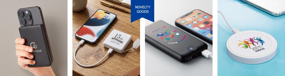 モバイルバッテリー・充電器