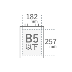 182mm×257mm　B5サイズ以下