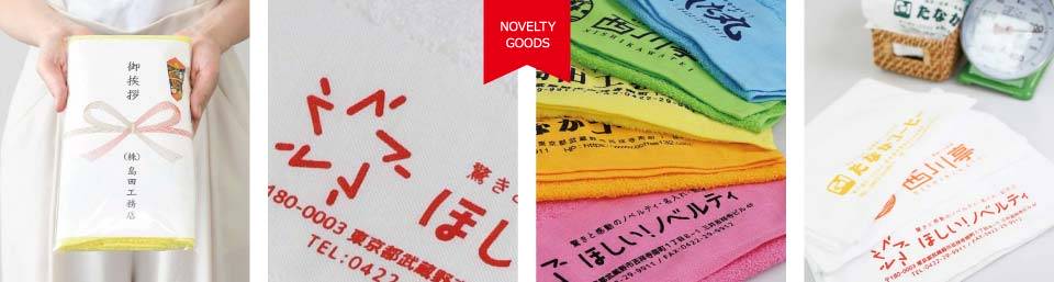 名入れタオル・粗品タオル|ご挨拶向け激安タオル