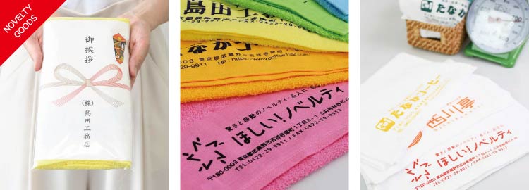 名入れタオル・粗品タオル