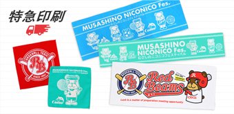 最短7営業日出荷 短納期タオル