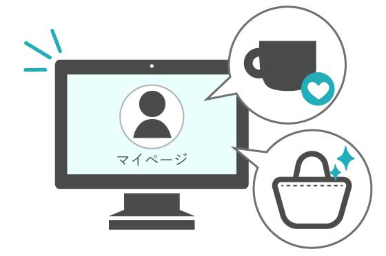 会員用マイページからお気に入りを確認するイメージ