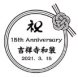 周年記念向けのテンプレートイメージ2
