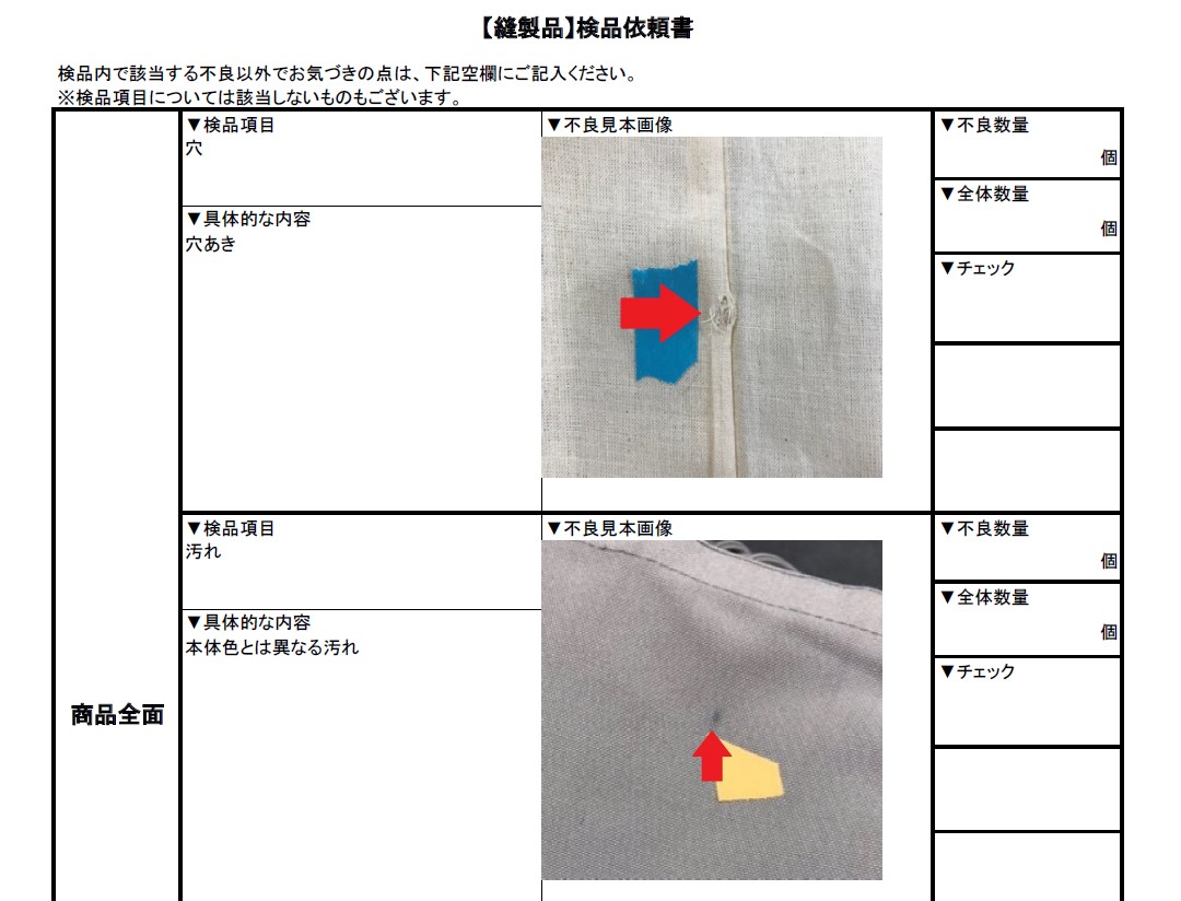 掲載前に使用する検品指示書