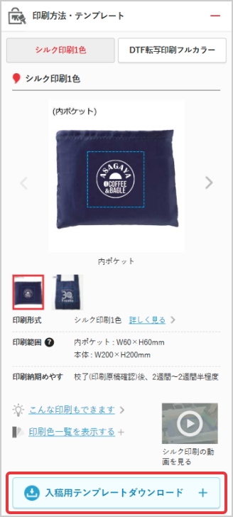 入稿テンプレートダウンロードのボタン位置を示す画像