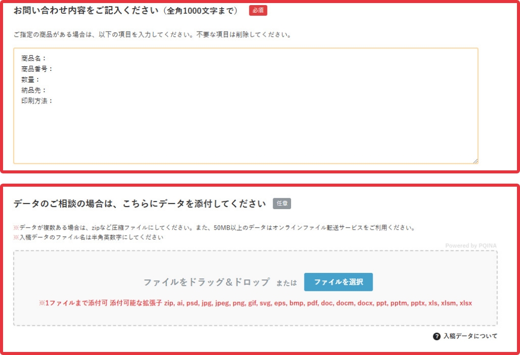 お問い合わせフォームから入稿するイメージ