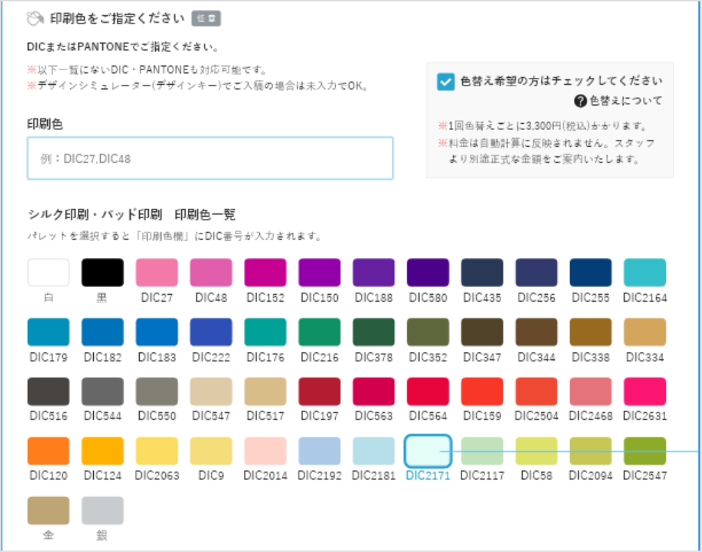 印刷色を指定するイメージ