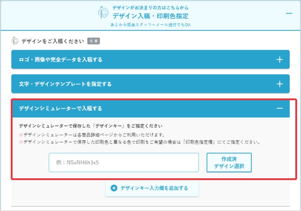 見積・注文フォームから入稿するイメージ